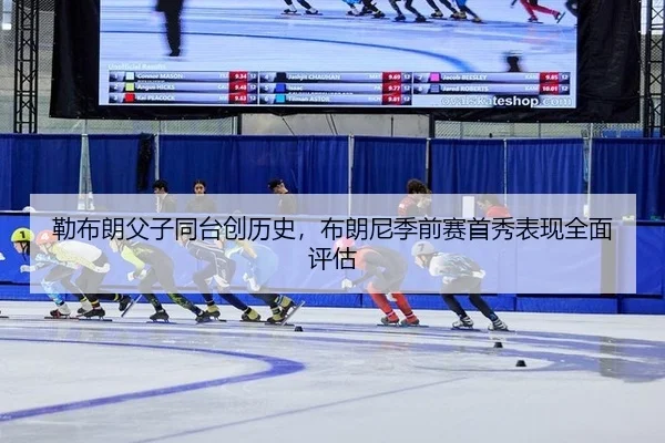 lei-bu-lang-fu-zi-tong-tai-chuang-li-shi-bu-lang-ni-ji-qian-sai-shou-xiu-biao-xian-quan-mian-ping-gu-3-298.jpg