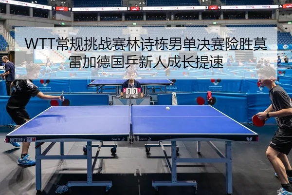 chang-gui-tiao-zhan-sai-lin-shi-dong-nan-dan-jue-sai-xian-sheng-mo-lei-jia-de-guo-ping-xin-ren-cheng-zhang-ti-su-2-191.jpg