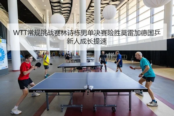 chang-gui-tiao-zhan-sai-lin-shi-dong-nan-dan-jue-sai-xian-sheng-mo-lei-jia-de-guo-ping-xin-ren-cheng-zhang-ti-su-3-557.jpg