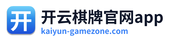 开云棋牌官网app