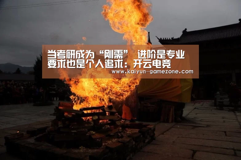 开云电竞