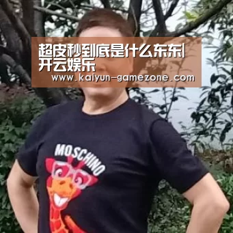开云娱乐
