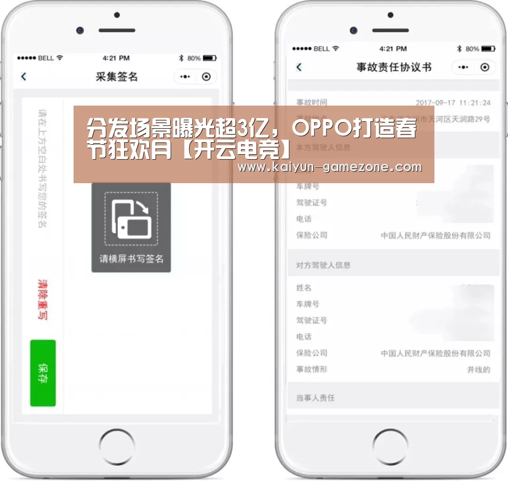 分发场景曝光超3亿,OPPO打造春节狂欢月【开云电竞】(图1) 开云电竞
